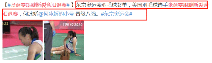重伤，跟腱断裂，坐轮椅离场哭成泪人！她出生在中国，为美国出战奥运会