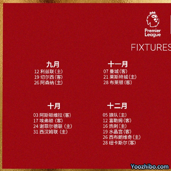 20/21赛季<a href=/zuqiuyouguan/liverpool/ target=_blank class=infotextkey>利物浦</a>赛程表出炉