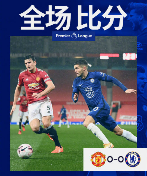 英超简报：曼联0-0切尔西 门迪多次关键扑救卡瓦尼首秀