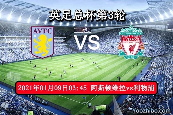 阿斯顿维拉vs利物浦赛事前瞻分析：阿斯顿维拉伤病满营恐无胜算